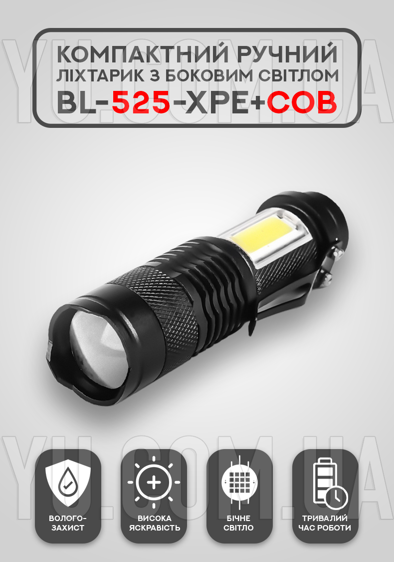 Компактний ручний ліхтарик з бічним світлом BL-525-XPE+COB Компактний ручний ліхтарик з бічним світлом BL-525-XPE+COB